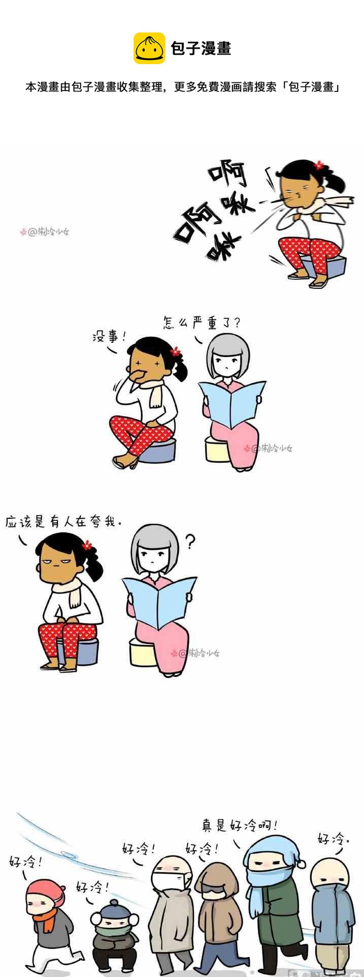🍲製冷少女 66 第1页