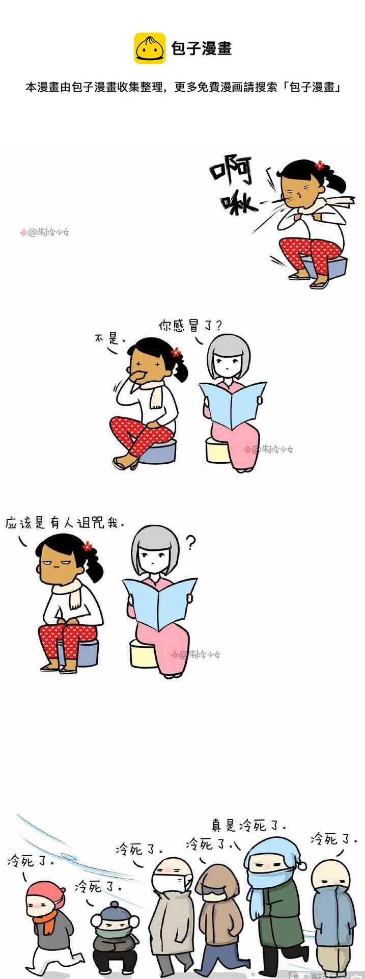 🍲製冷少女 68 第1页