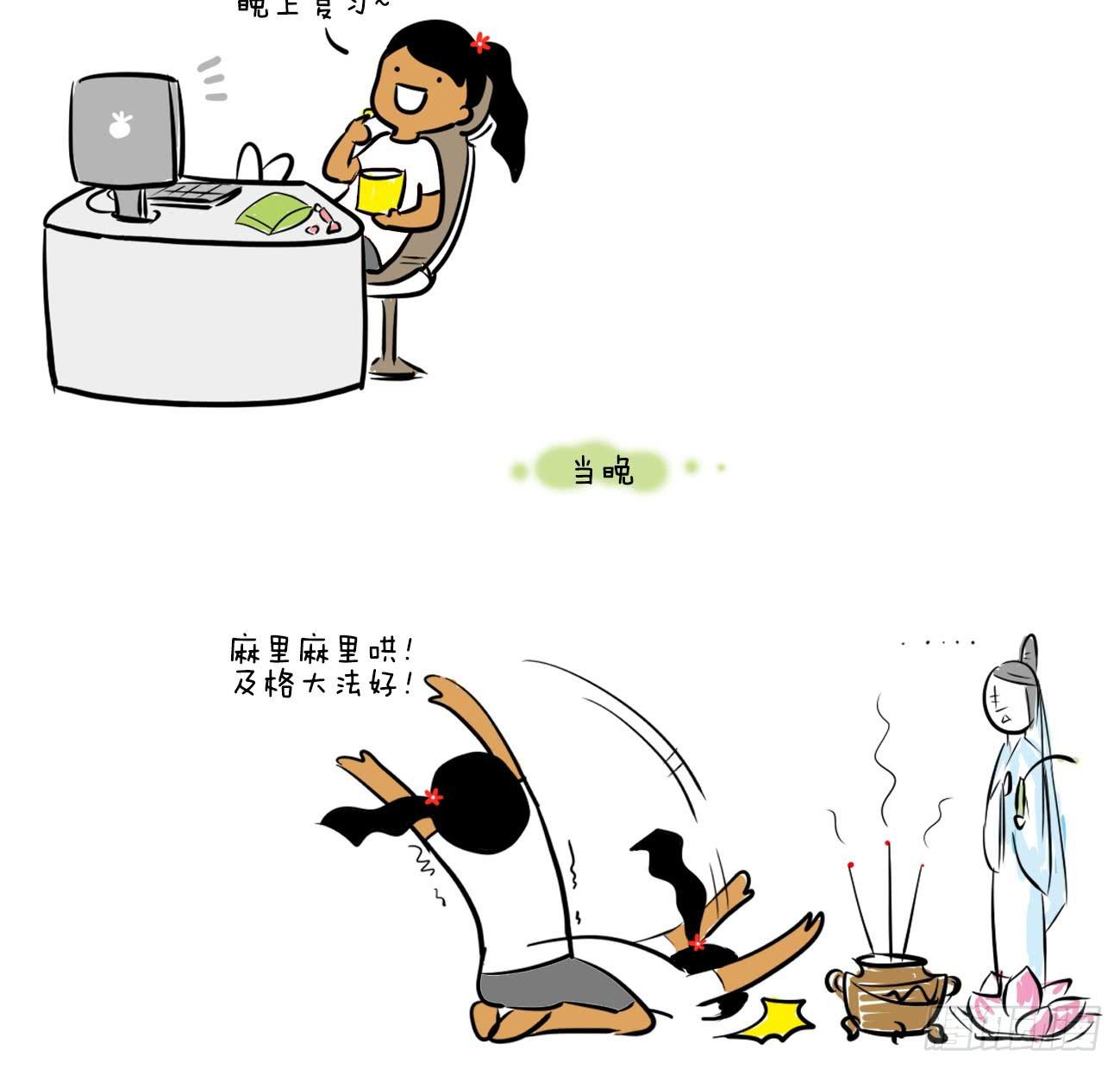 🍲製冷少女 8、考试篇 第4页