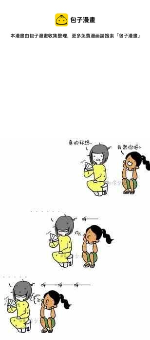 🍲製冷少女 72 第1页