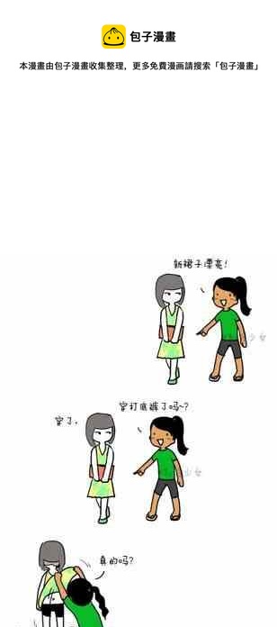 🍲製冷少女 76 第1页