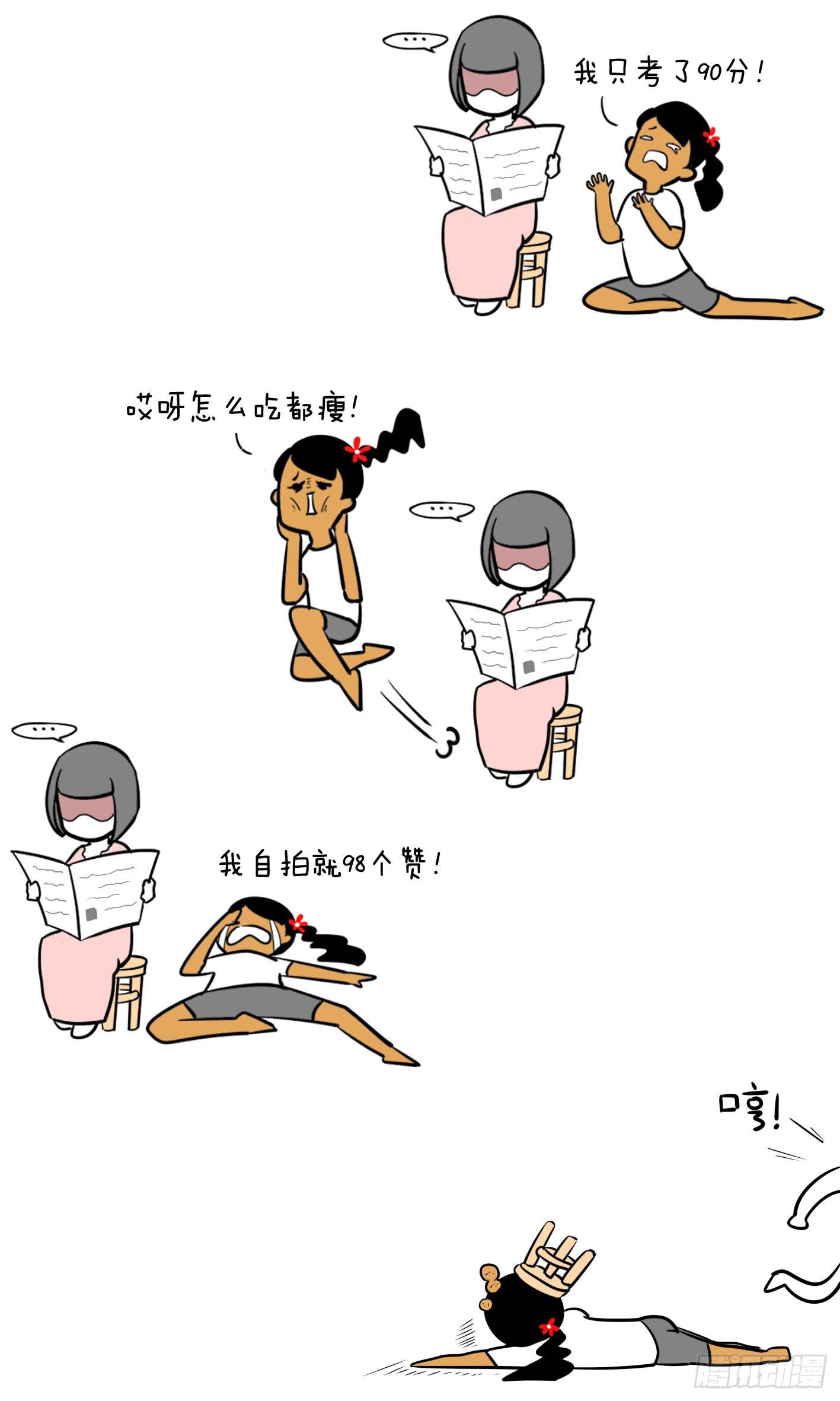🍲製冷少女 10、作死 第4页