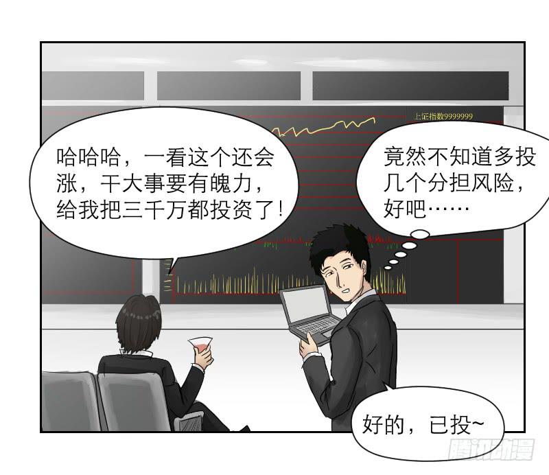 妄念（3）(1/2)-第16话