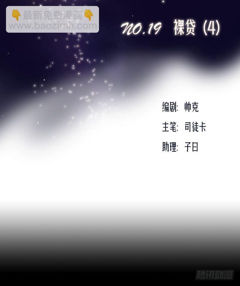 裸贷（4）-第22话