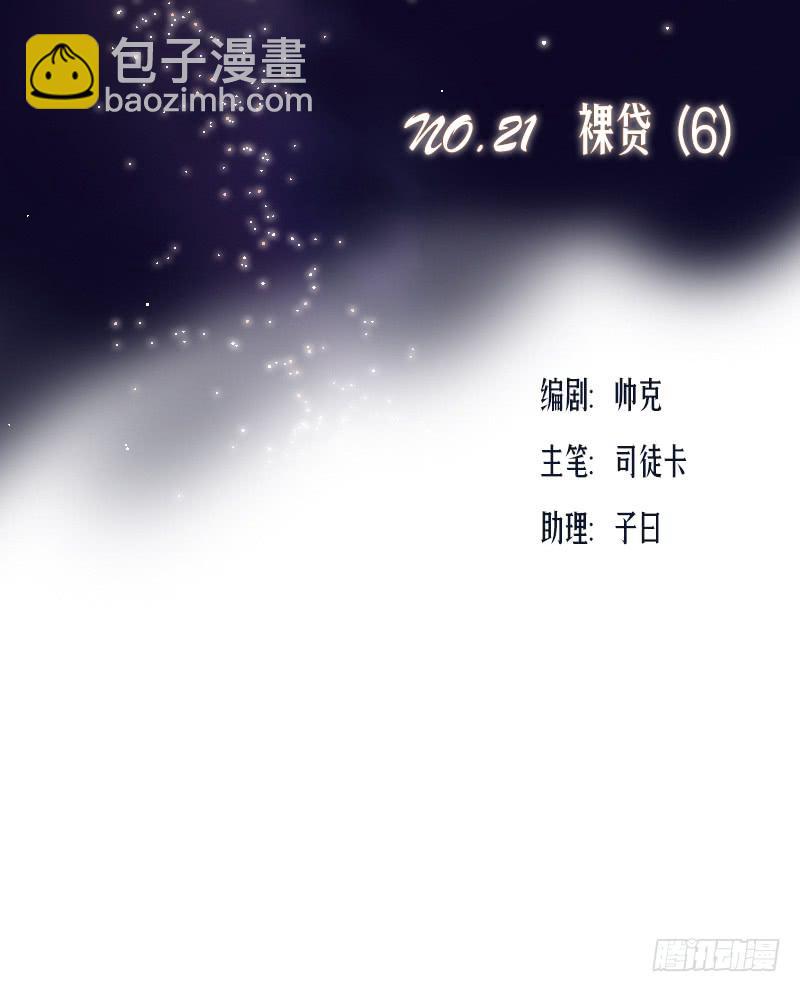 裸贷（6）(1/2)-第24话