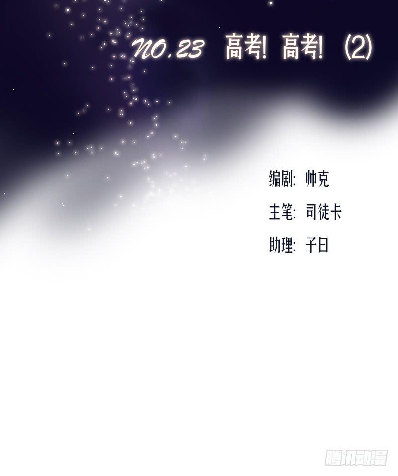 高考！高考！（2）(1/2)-第28话