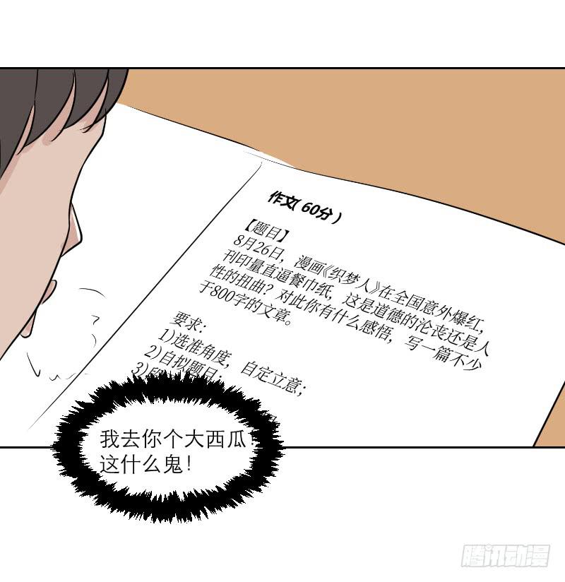 高考！高考！（2）(1/2)-第28话