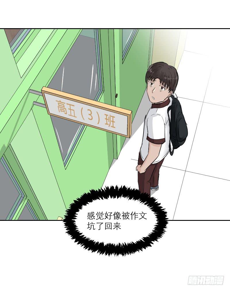 高考！高考！（2）(1/2)-第28话