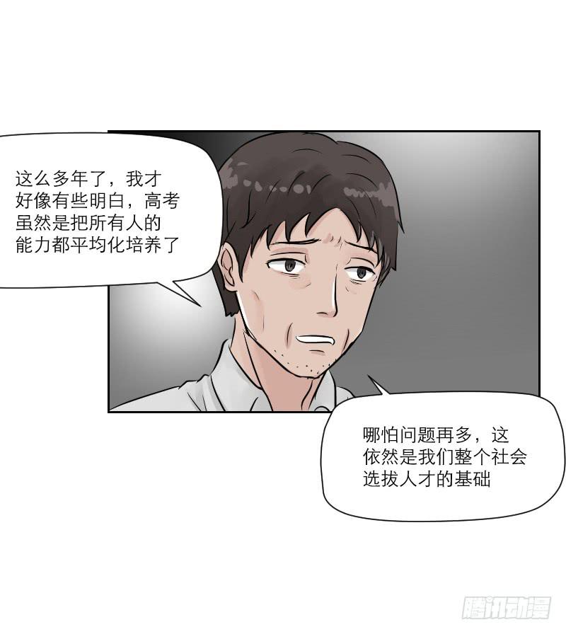 高考！高考！（4）(1/2)-第30话