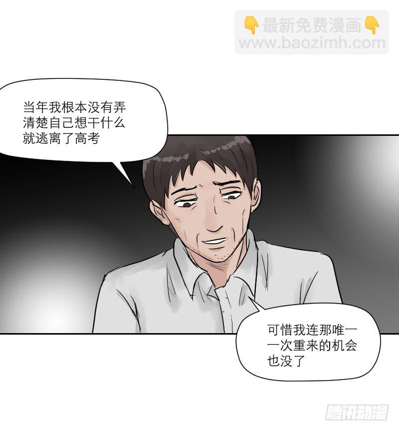 高考！高考！（4）(1/2)-第30话