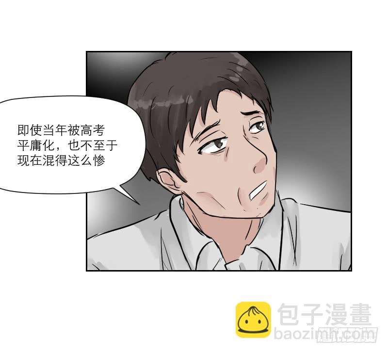 高考！高考！（4）(1/2)-第30话