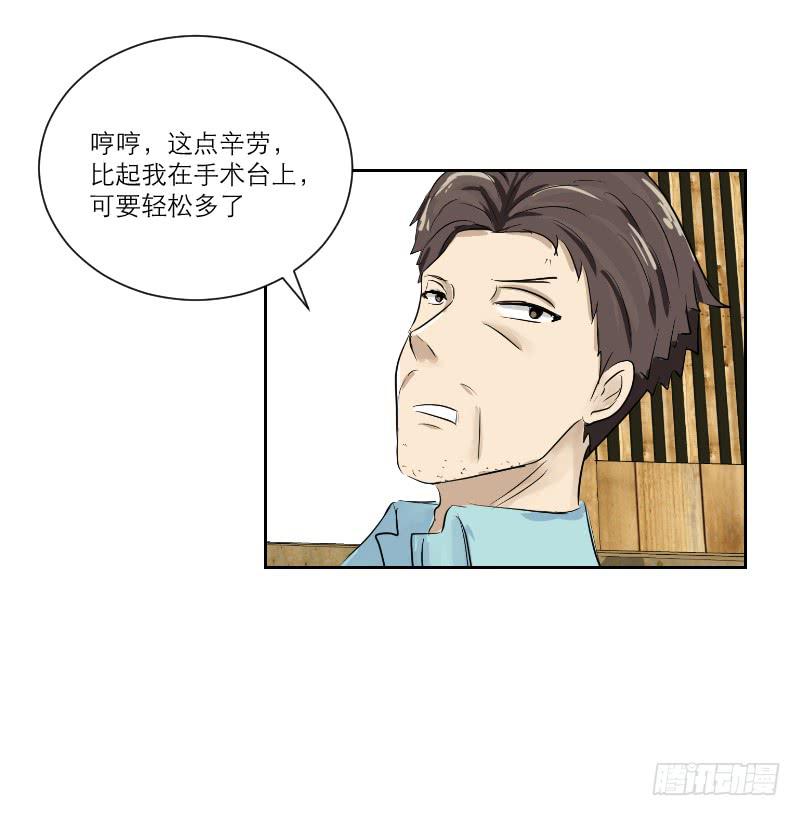 医患（2）-第38话