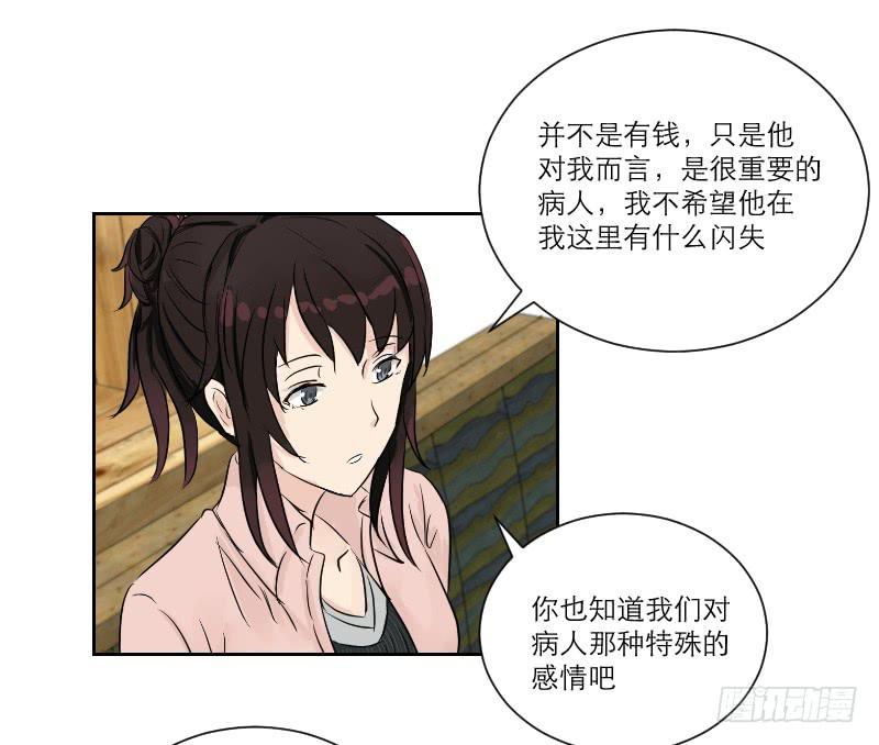 医患（2）-第38话