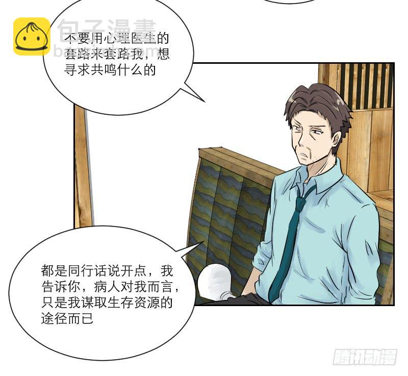 医患（2）-第38话