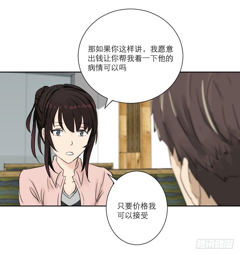 医患（2）-第38话