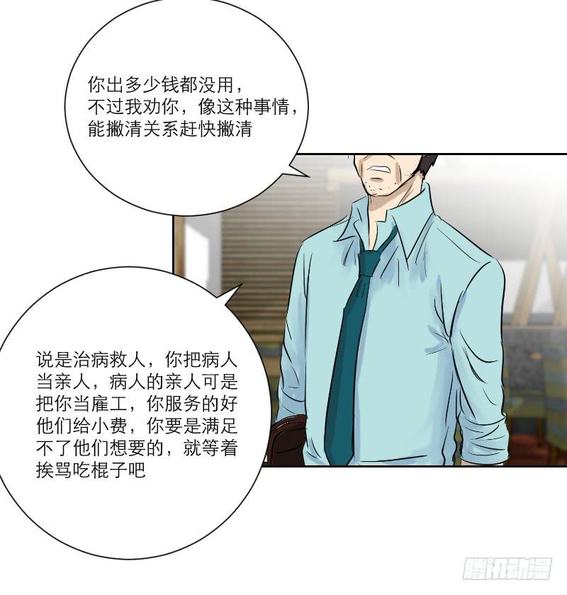 医患（2）-第38话
