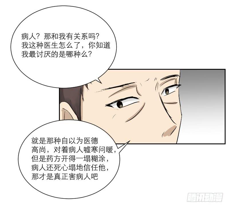 医患（2）-第38话