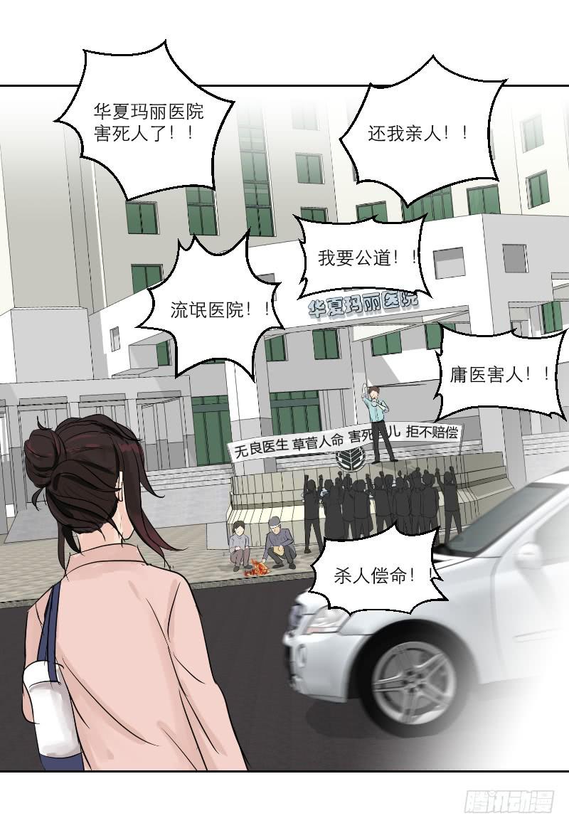 医患（2）-第38话