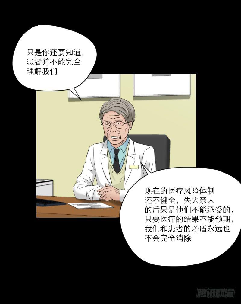 医患（4）-第40话