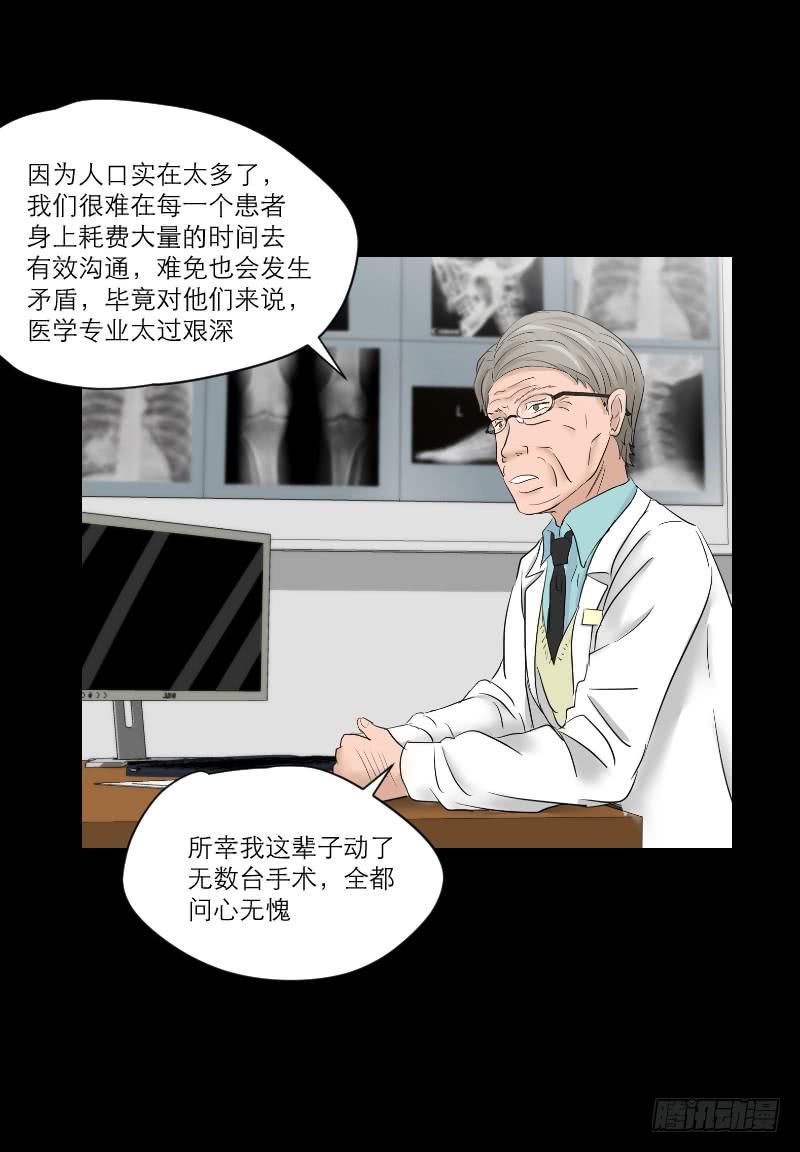 医患（4）-第40话