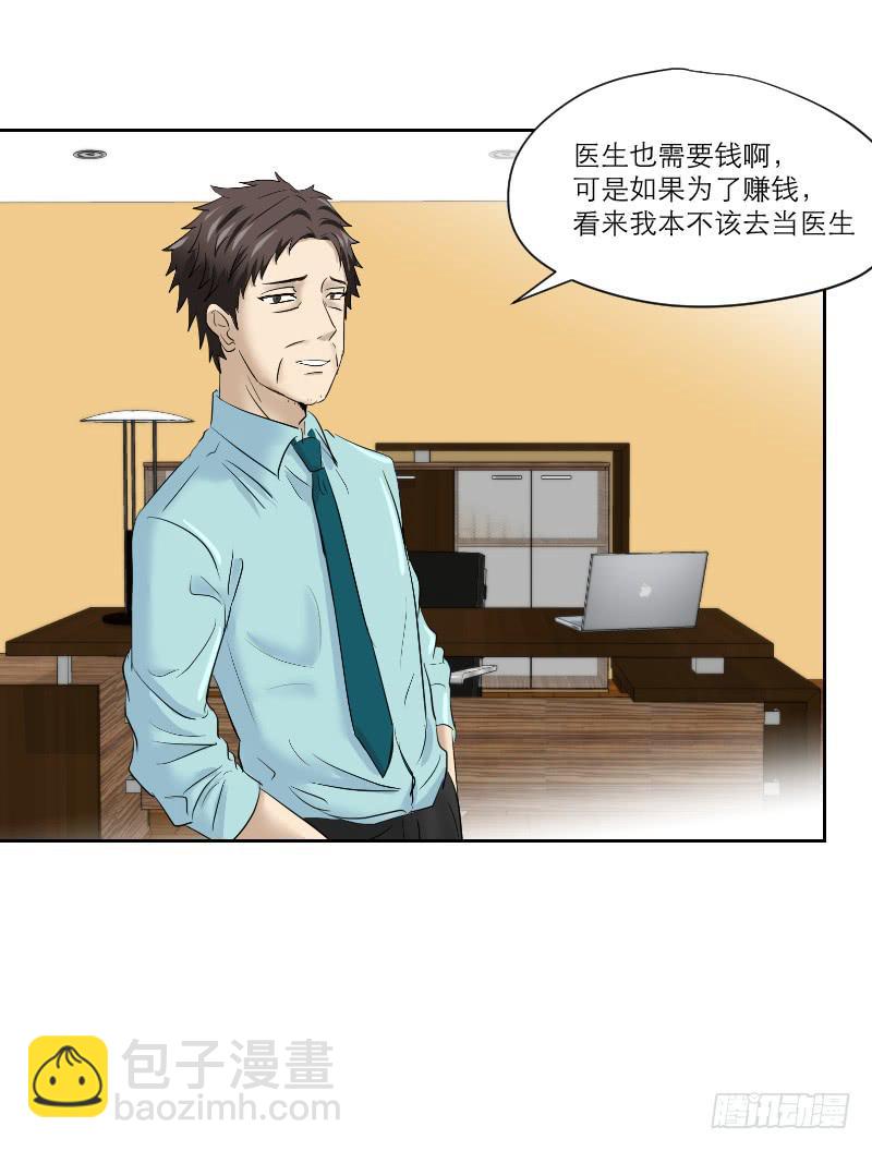 医患（4）-第40话