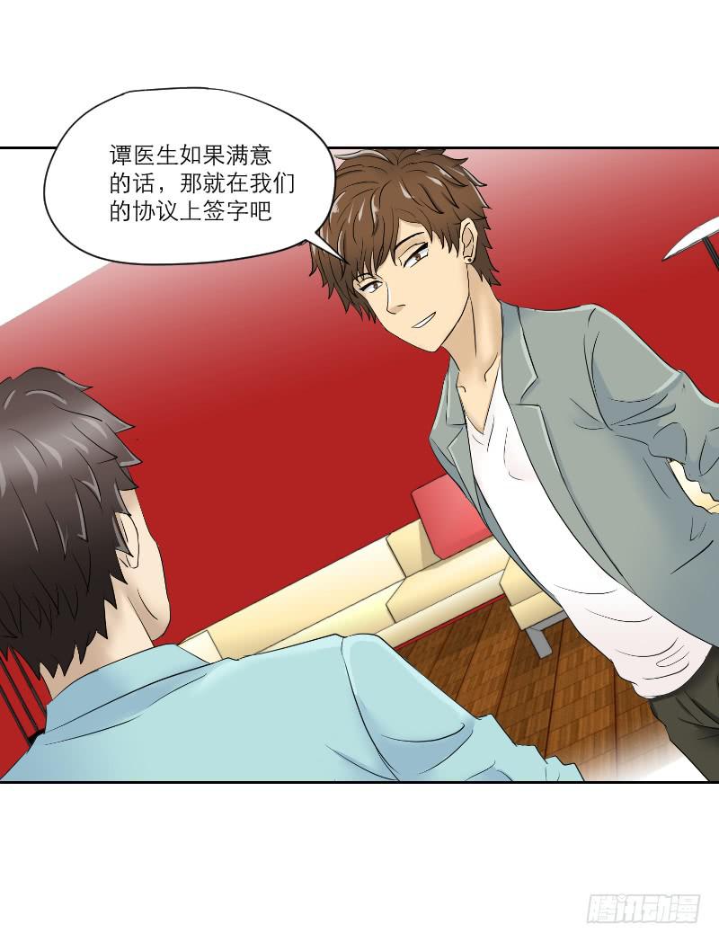 医患（4）-第40话