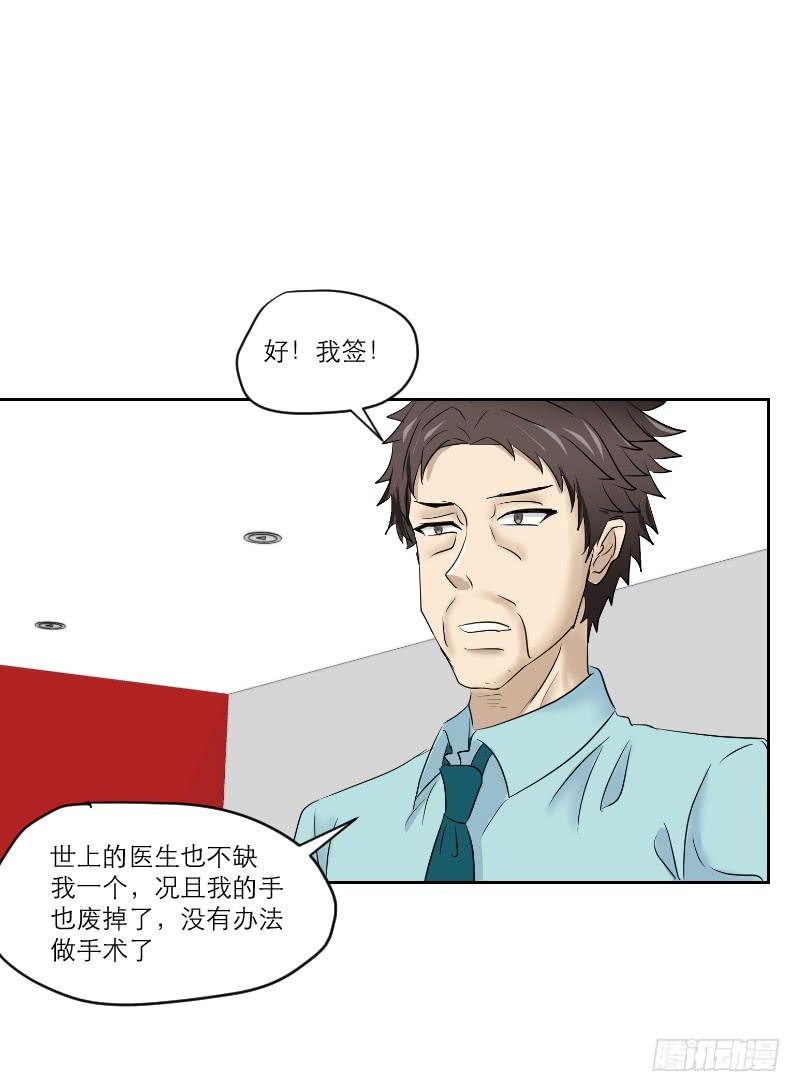 医患（4）-第40话