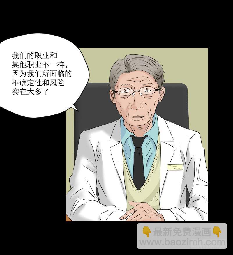 医患（4）-第40话