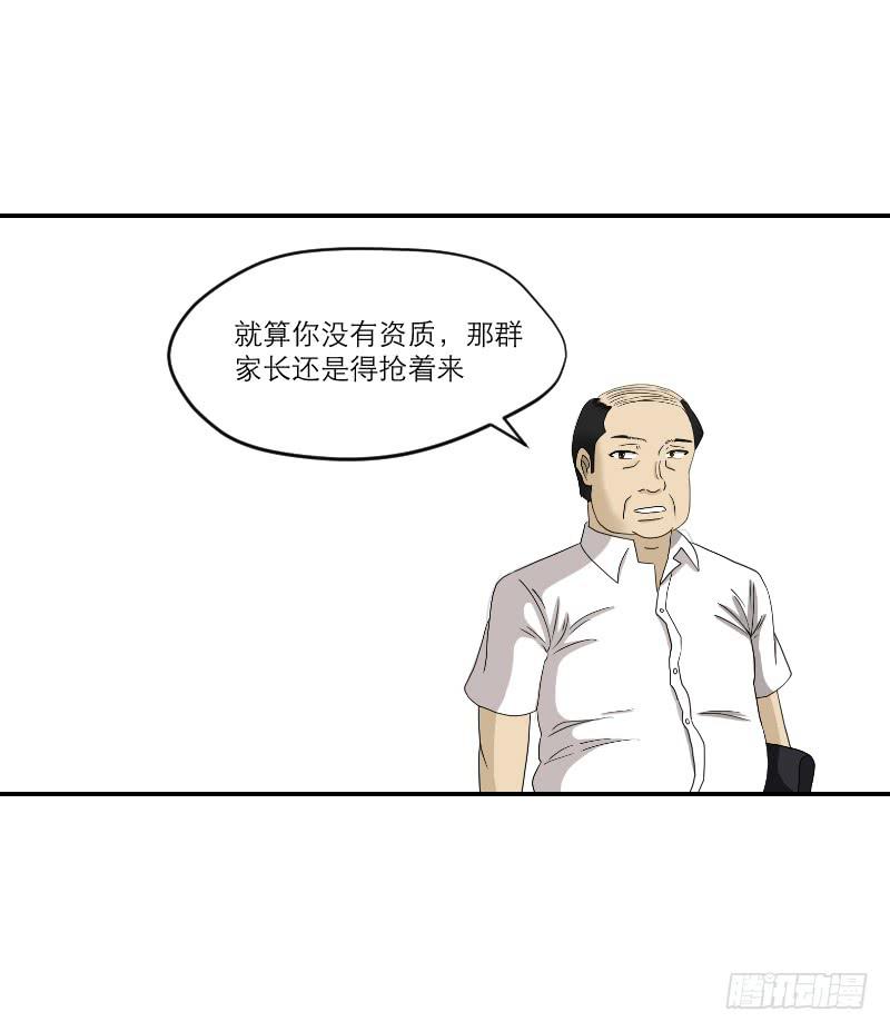黑暗幼儿园（1）-第46话