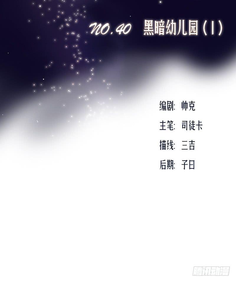 黑暗幼儿园（1）-第46话