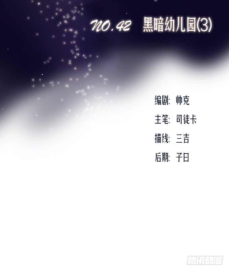 黑暗幼儿园（3）-第48话