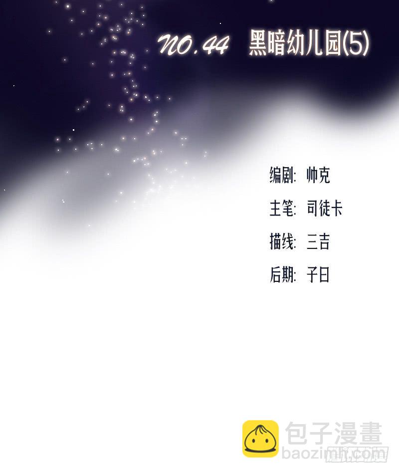 黑暗幼儿园（5）-第50话