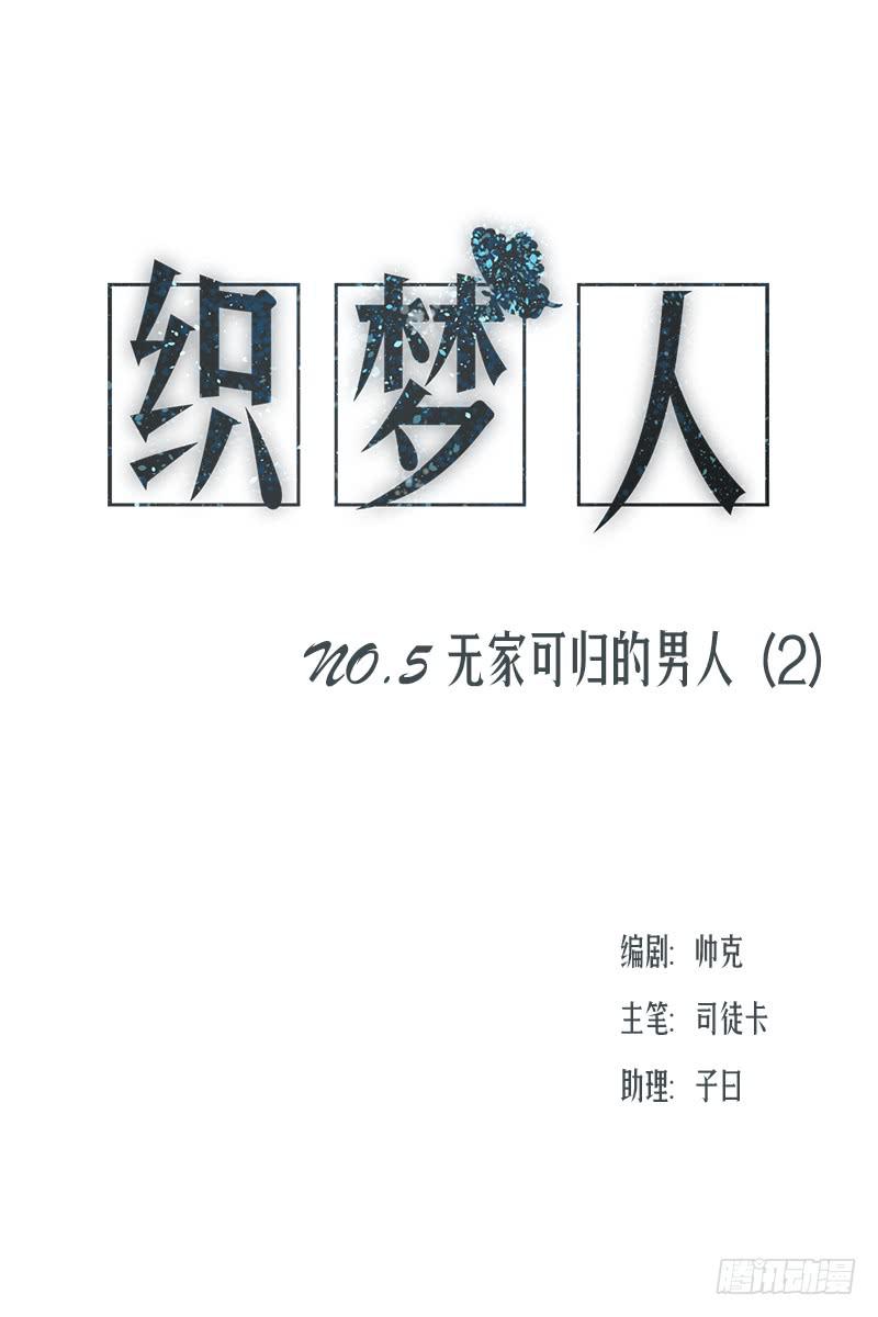 无家可归的男人（2）(1/2)-第6话