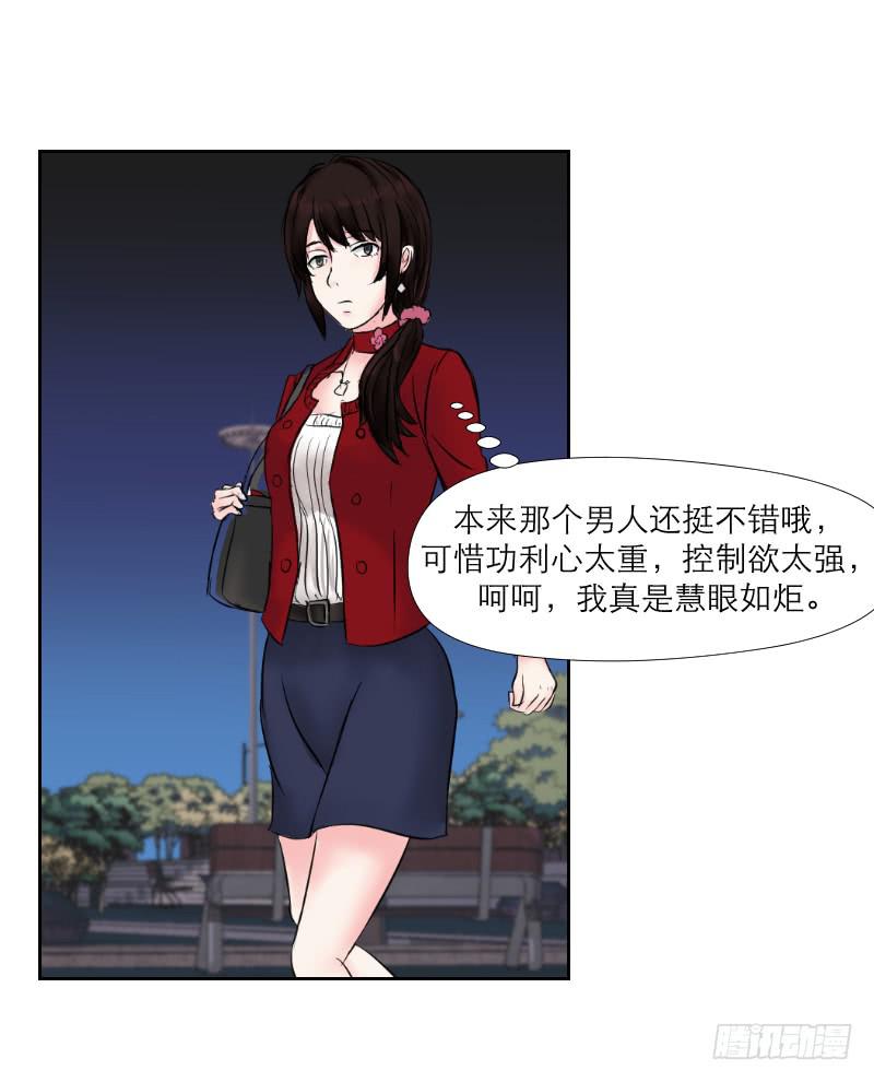 无家可归的男人（2）(1/2)-第6话