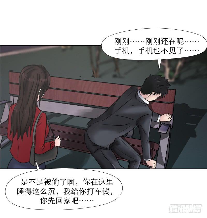 无家可归的男人（2）(1/2)-第6话