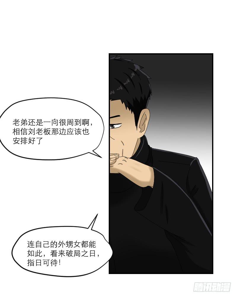 黑暗幼儿园（7）(1/2)-第52话