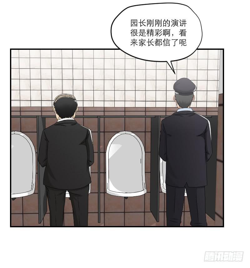 黑暗幼儿园（7）(1/2)-第52话