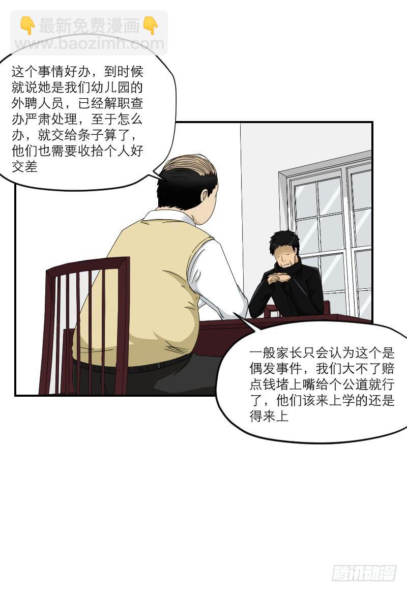黑暗幼儿园（7）(1/2)-第52话