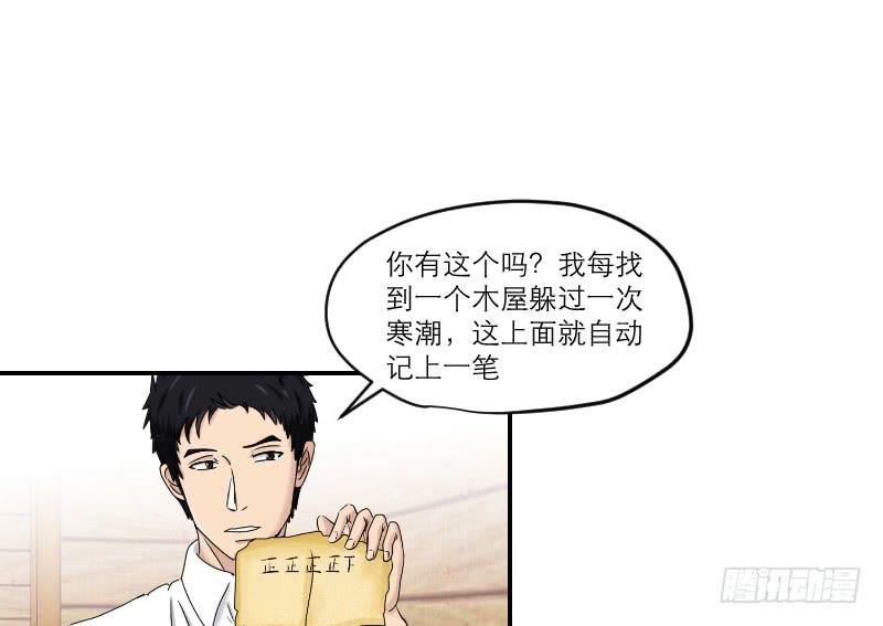 寒潮（3）-第56话