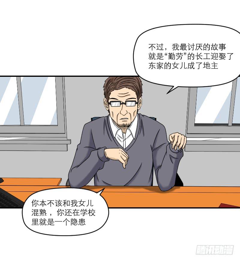 熠的初恋（5）(1/3)-第64话