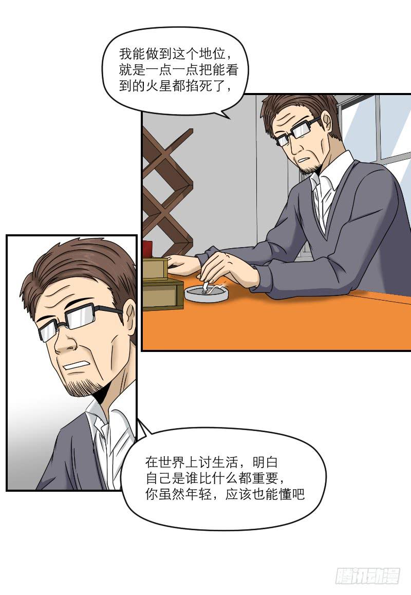 熠的初恋（5）(1/3)-第64话