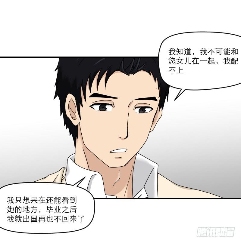 熠的初恋（5）(1/3)-第64话