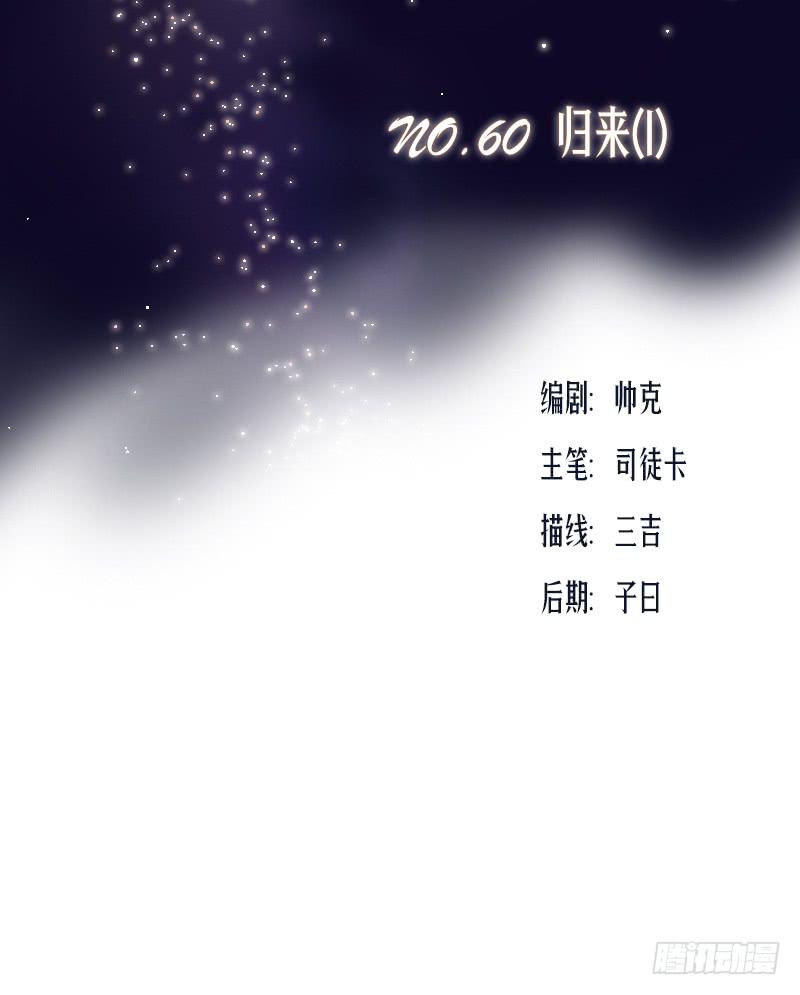 归来（1）(1/2)-第68话