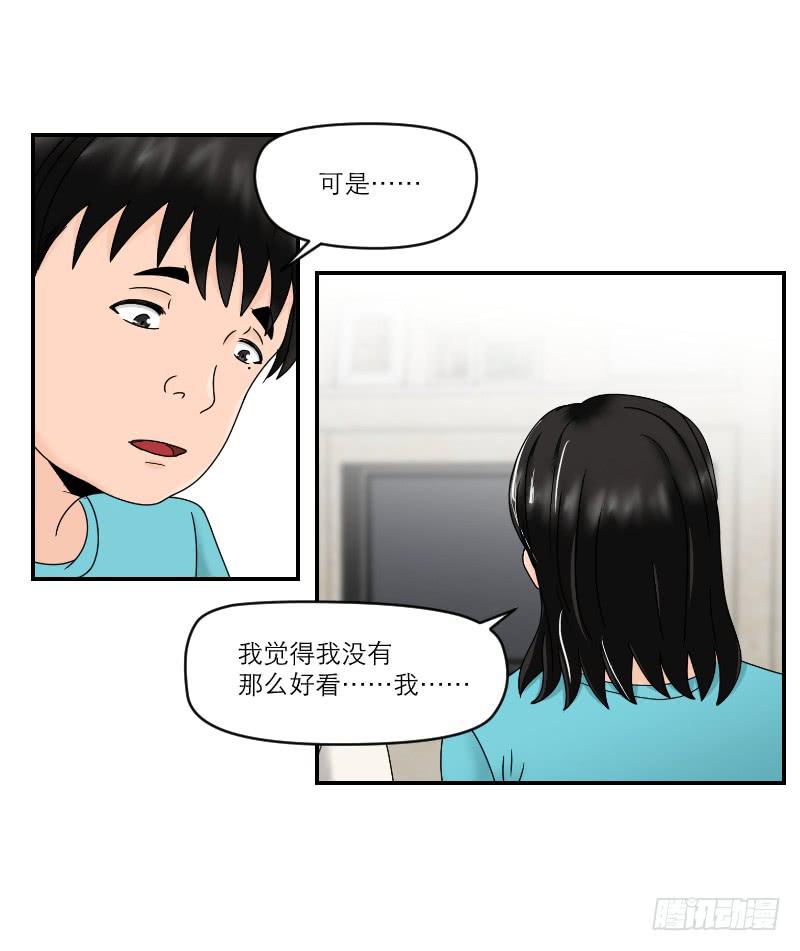 整容时代（2）(1/3)-第74话