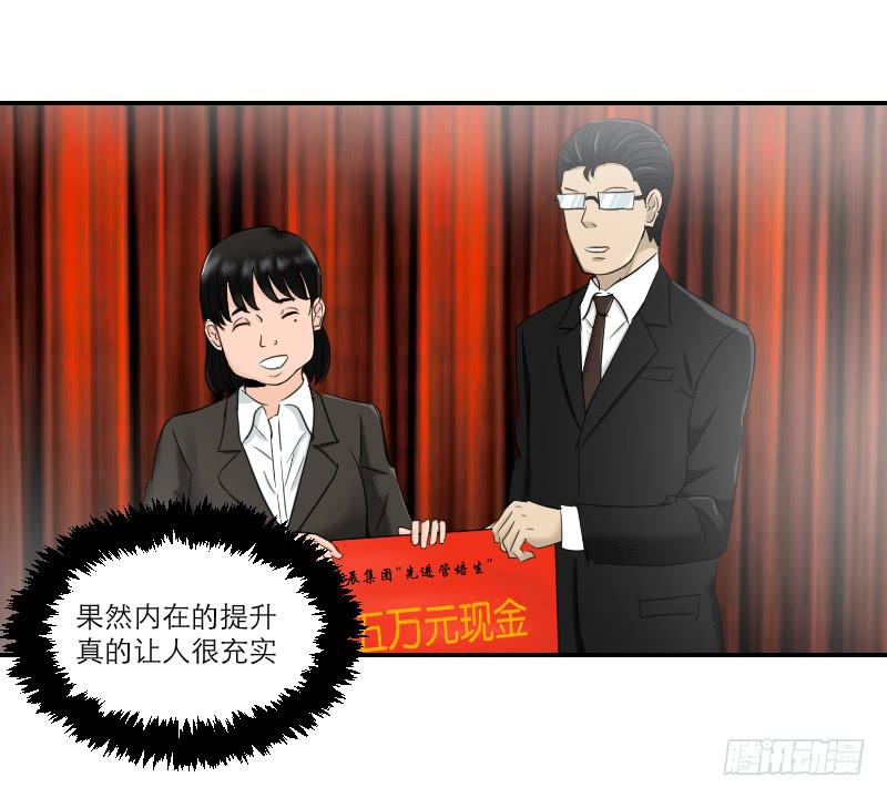 整容时代（2）(1/3)-第74话