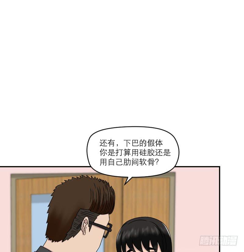 整容时代（4）(1/2)-第76话