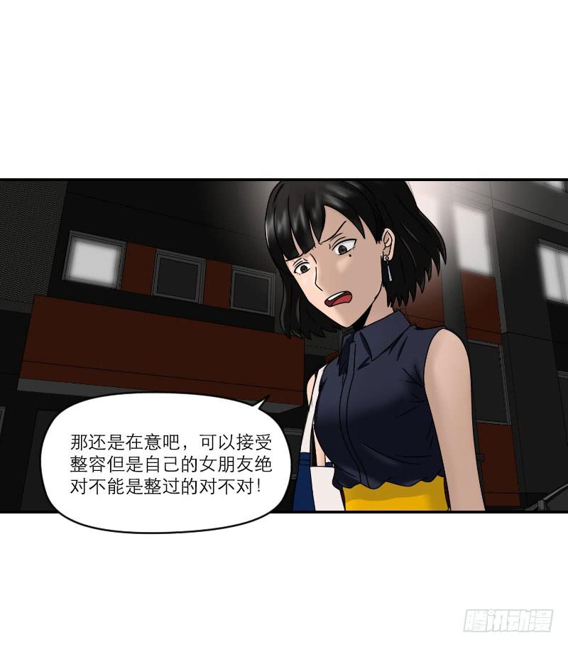 整容时代（6）(1/2)-第78话