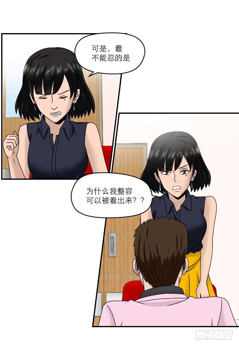 整容时代（6）(1/2)-第78话