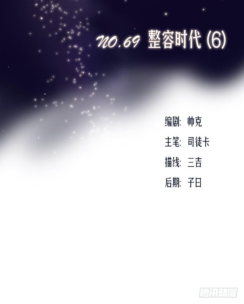 整容时代（6）(1/2)-第78话
