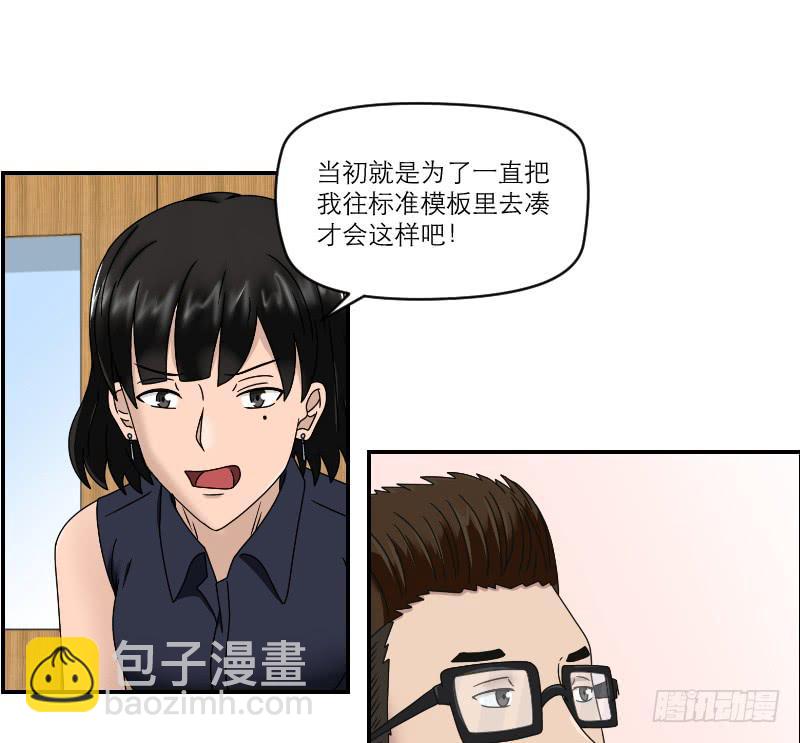整容时代（6）(1/2)-第78话